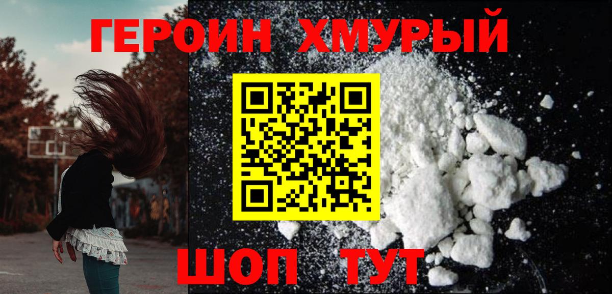 Боровичи  ГЕРОИН хмурый  ГЕРОИН  Вход с VPN 