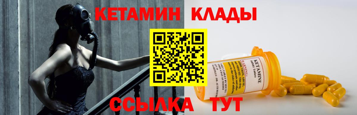 Кетамин VHQ Боровичи
