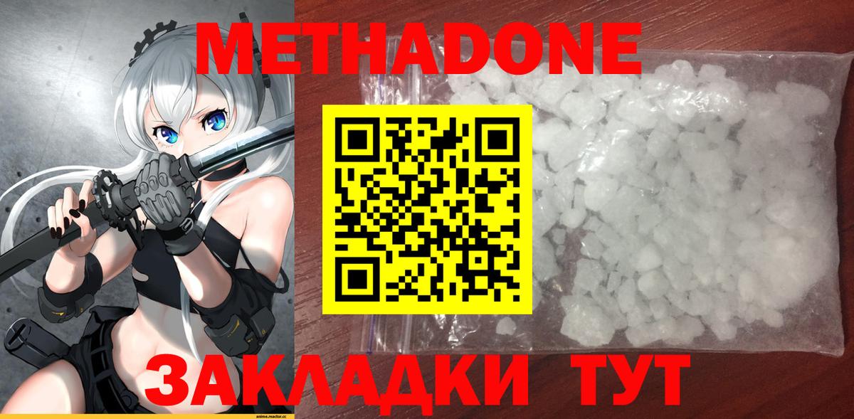 МЕТАДОН methadone  Вход с VPN  Боровичи  МЕТАДОН мёд 