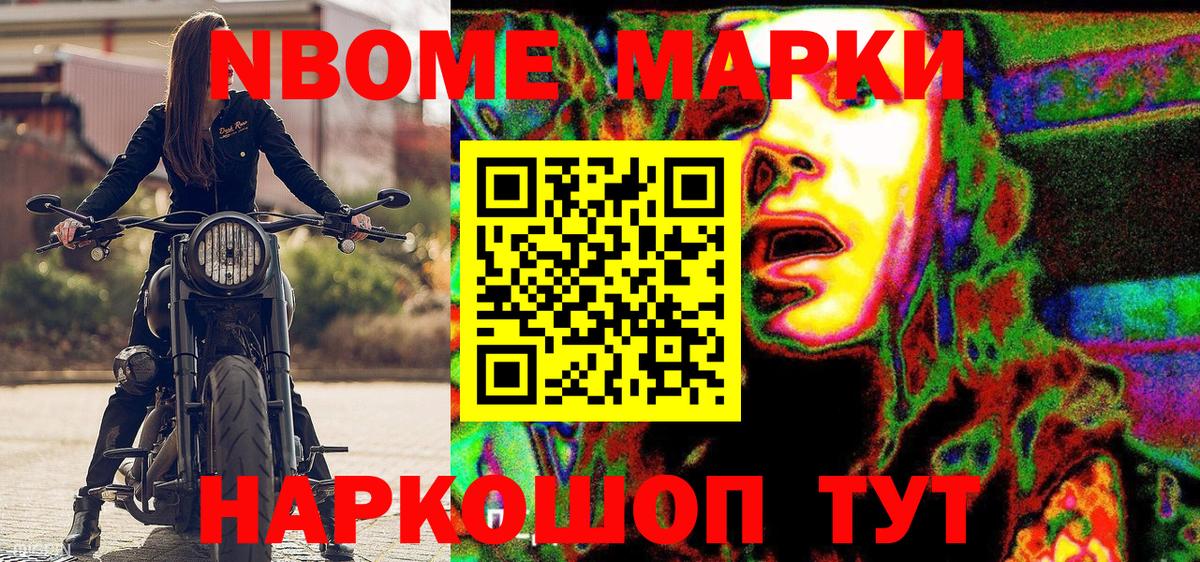 Марки N-bome 1500мкг Боровичи